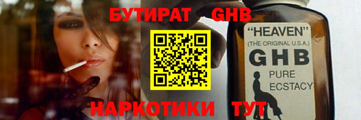 Бутират GHB  Вход с VPN  Бутират  Сальск 