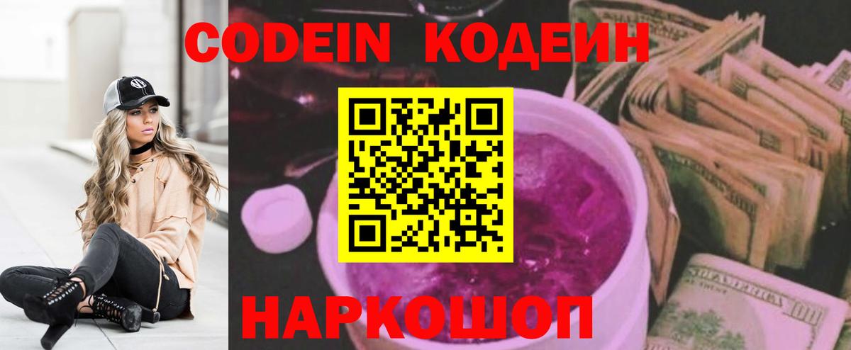 Сальск  Codein Purple Drank  Вход с VPN 
