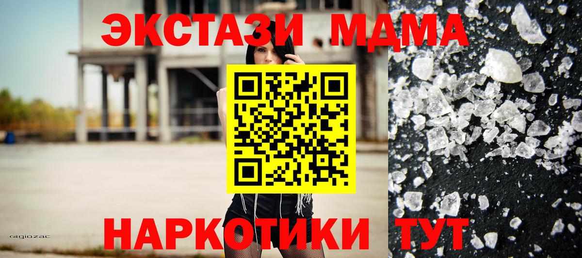МДМА  Вход с VPN  МДМА кристаллы  Сальск  МДМА Molly 