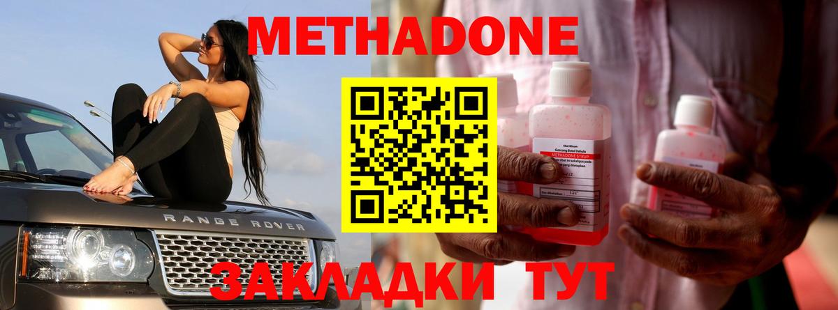 МЕТАДОН methadone Сальск