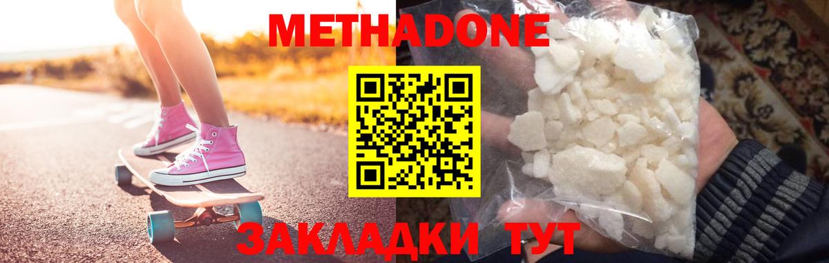 МЕТАДОН methadone  Вход с VPN  Сальск  Метадон белоснежный 