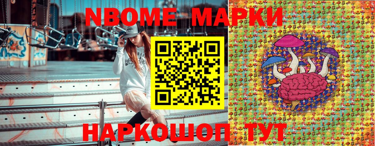 Марки N-bome 1,8мг Сальск